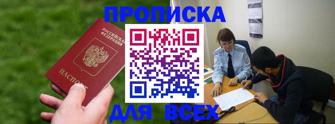 прописка ребенка в Реутове