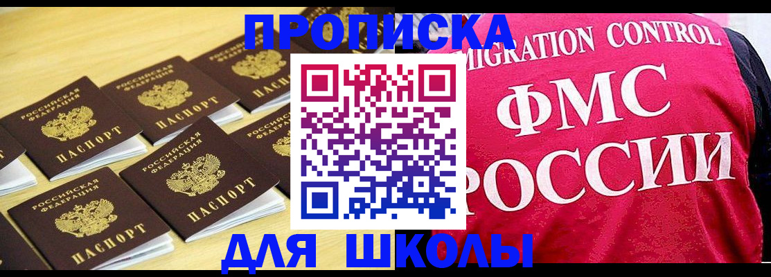 регистрация для школы в Реутове